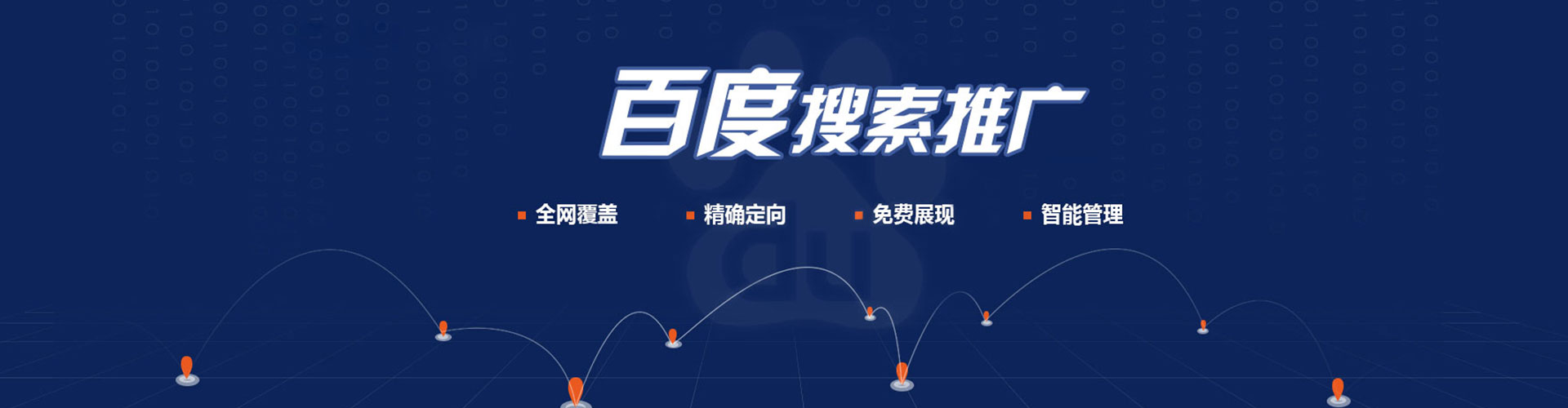 保定百度推广开户